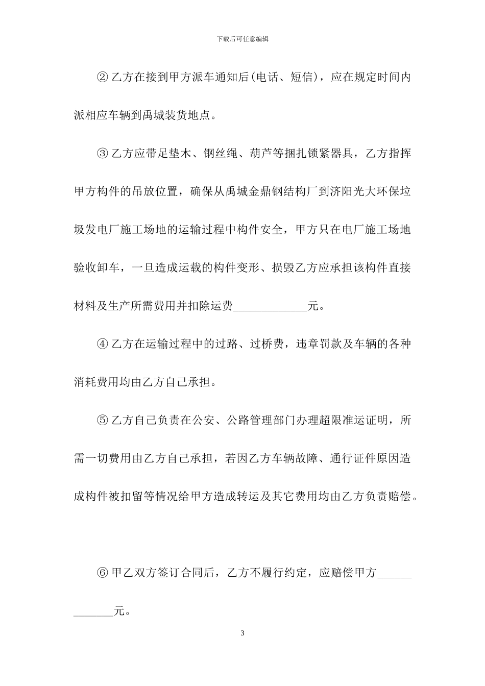 运输合同汇总五篇-1_第3页