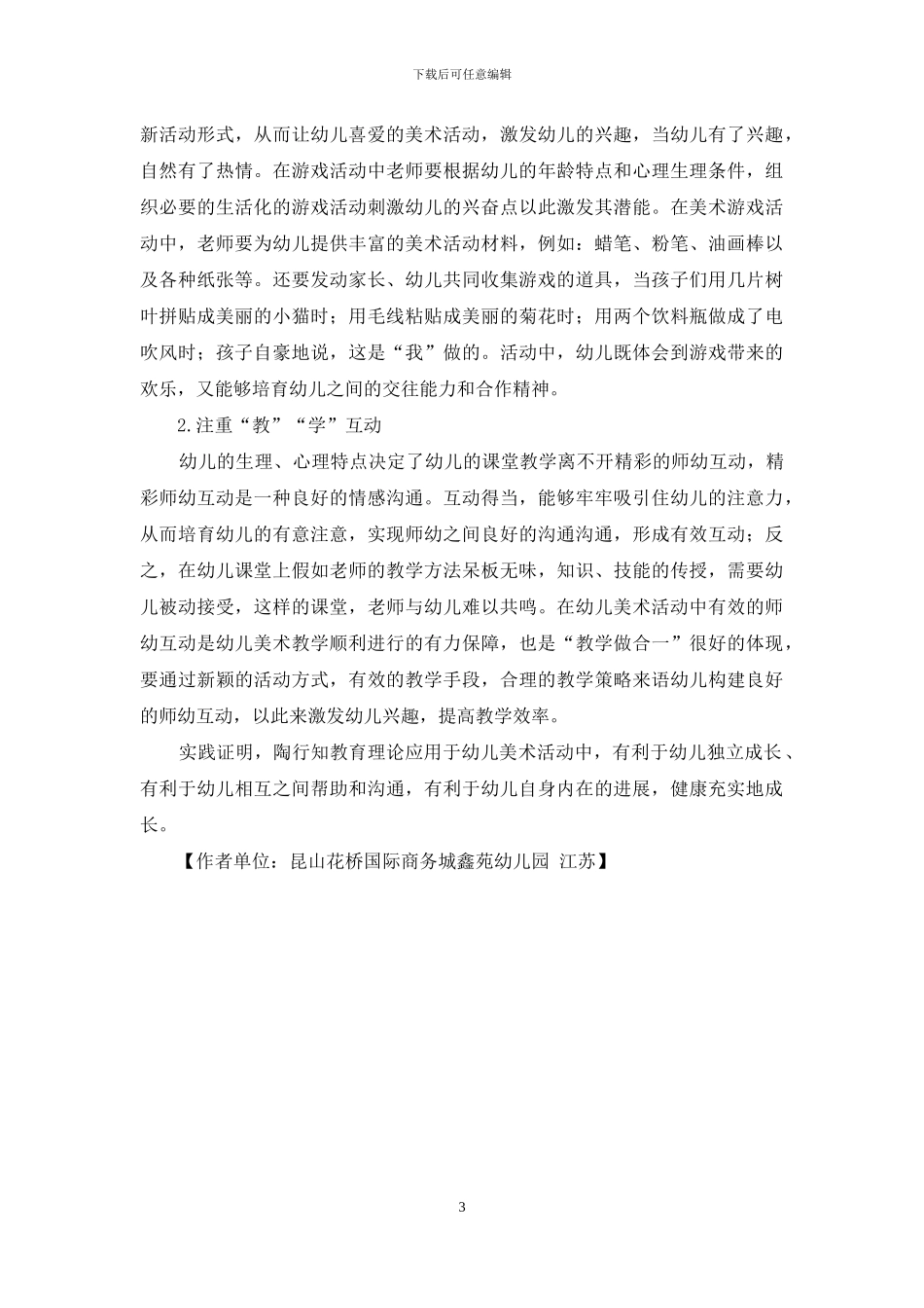 运用行知教育理论指导幼儿美术活动_第3页