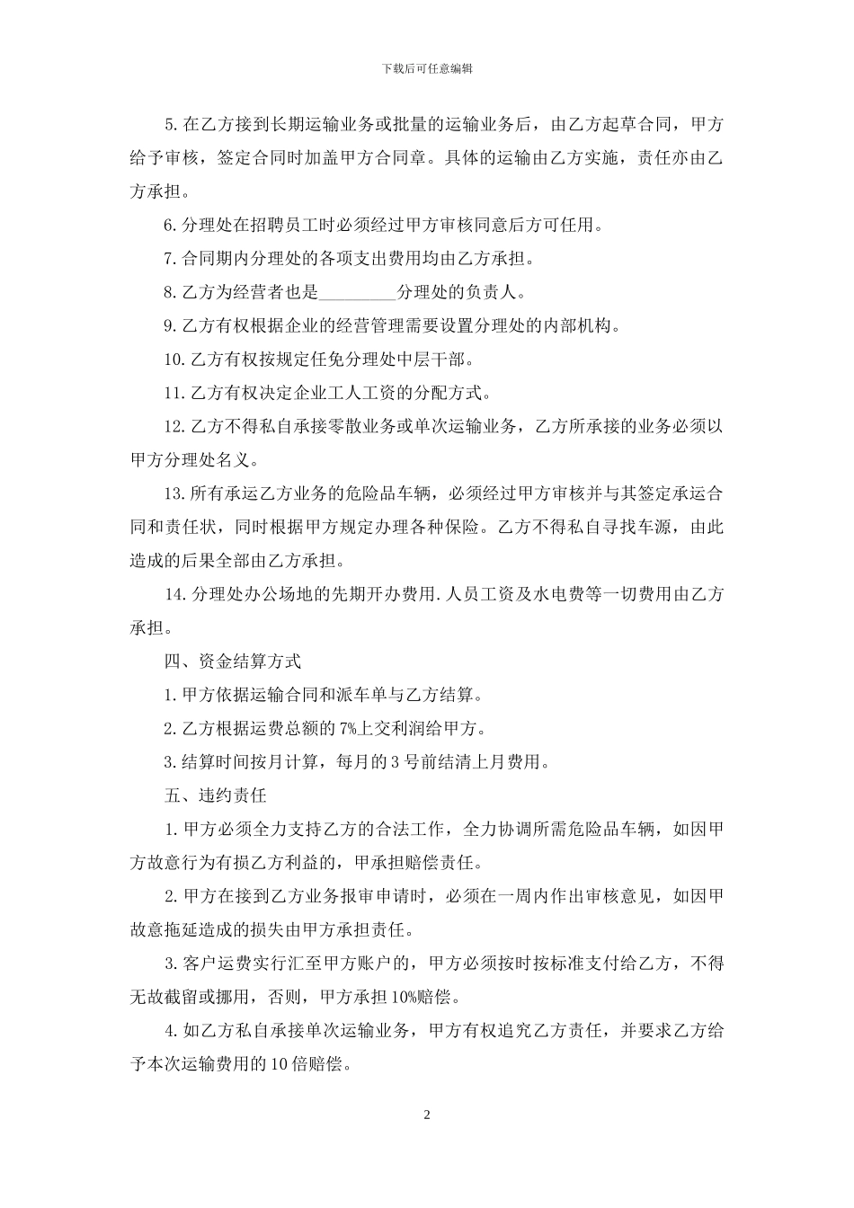 运输车辆承包合同_第2页