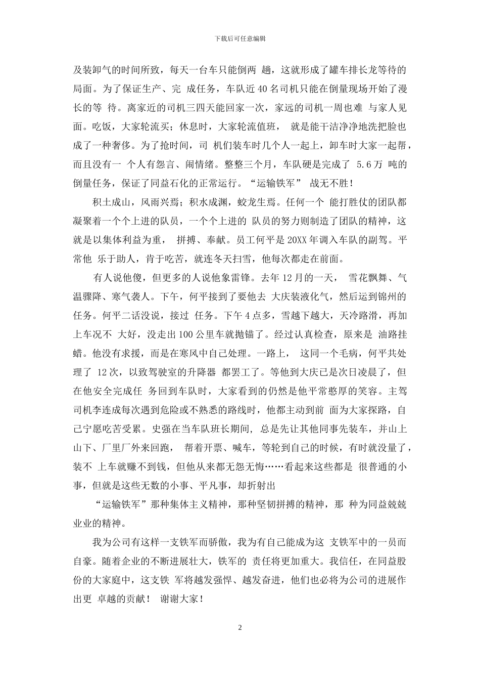 运输铁军演讲稿_第2页