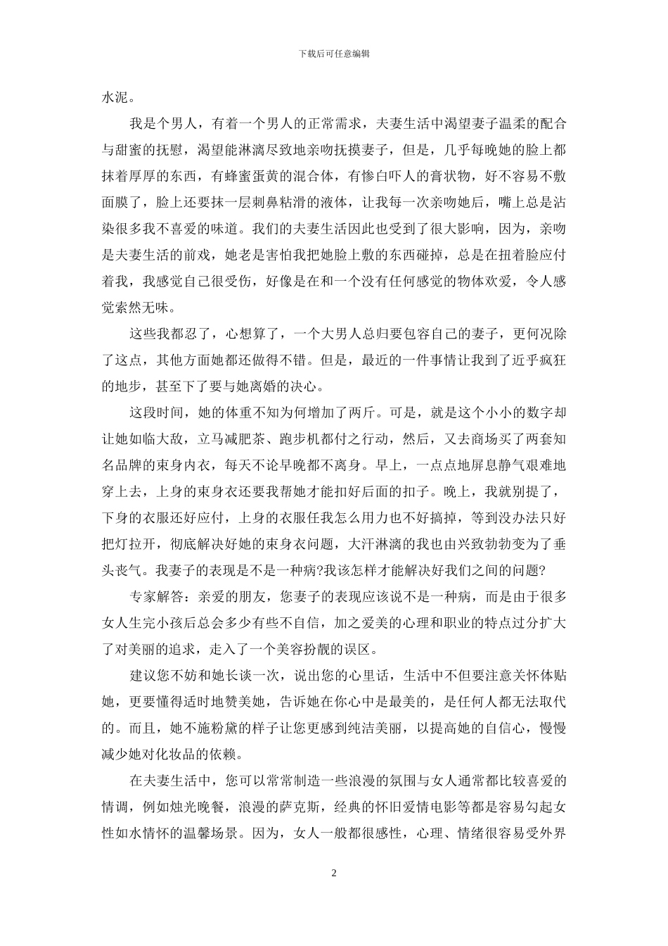 近乎痴迷的意思-娇妻痴迷扮靓让我近乎疯狂_第2页