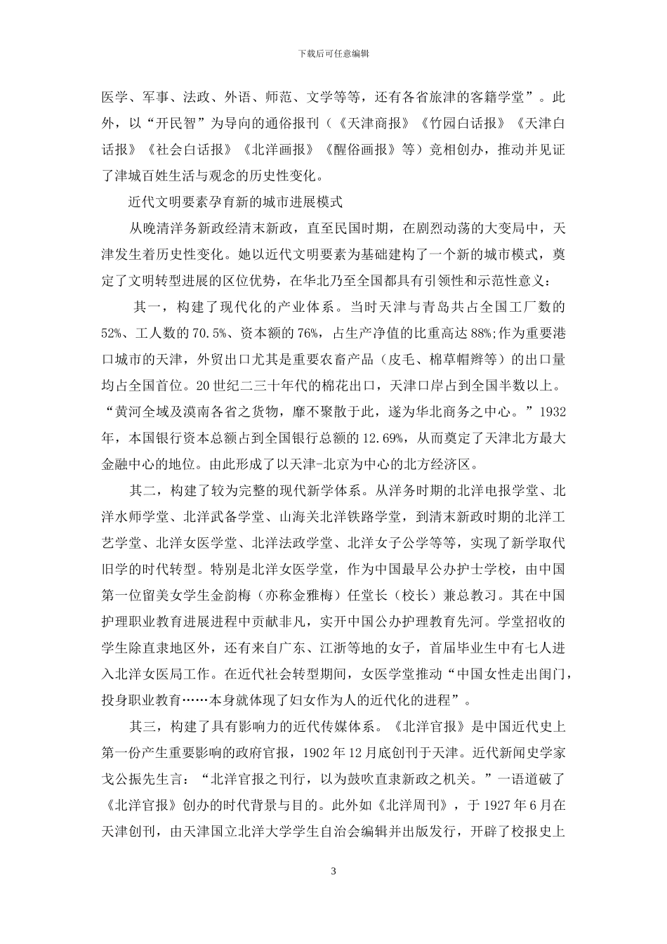 近代文明的建构与城市发展_第3页