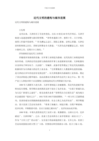 近代文明的建构与城市发展