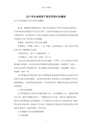 近十年认知视角下语言学的研究概述