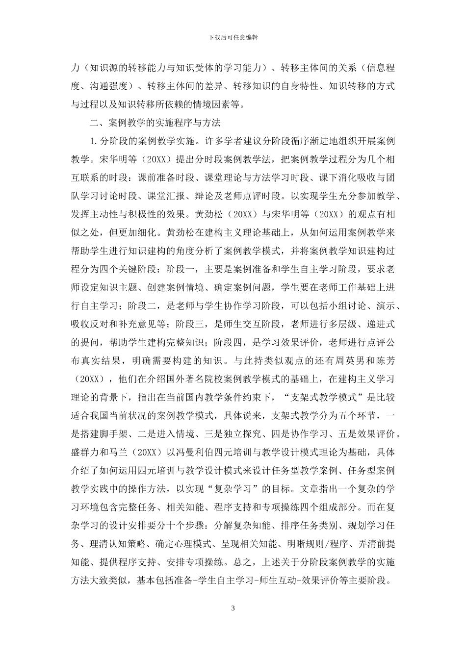 近年国内案例教学研究进展_第3页