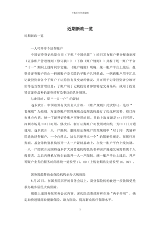 近期新政一览-1