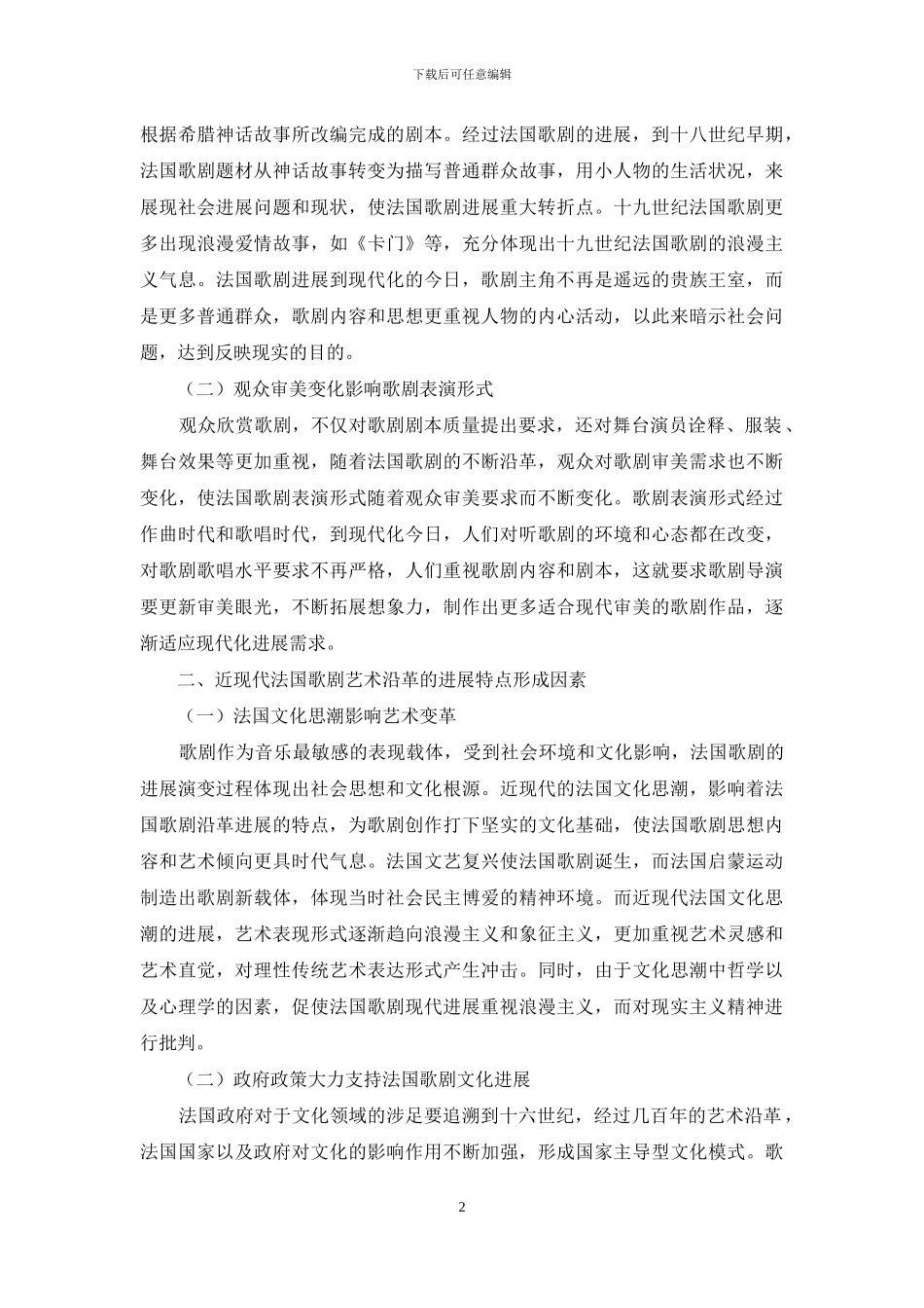 近现代法国歌剧艺术沿革的发展特点_第2页