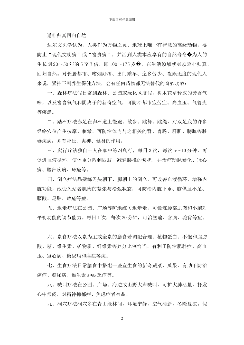 返祖行为-养生治病的“返祖行为”_第2页