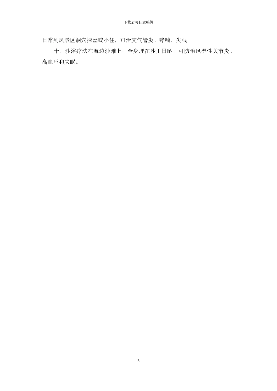 返祖行为-养生治病的“返祖行为”_第3页