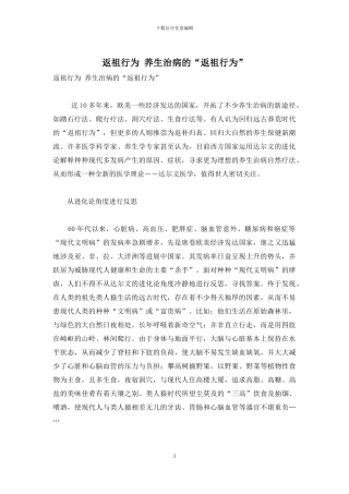 返祖行为-养生治病的“返祖行为”