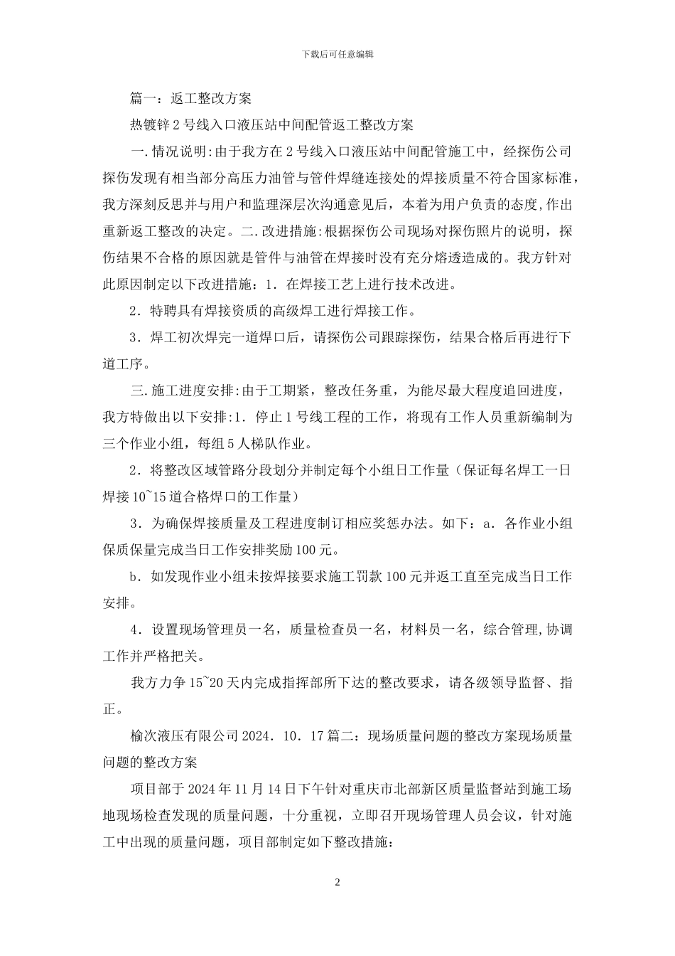 返工操作记录_第2页