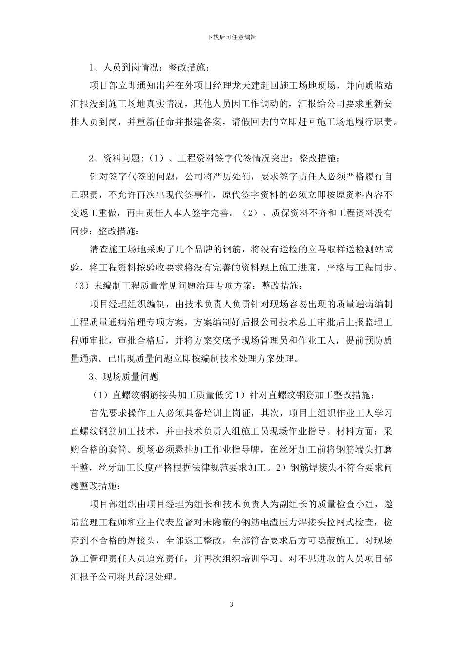 返工操作记录_第3页
