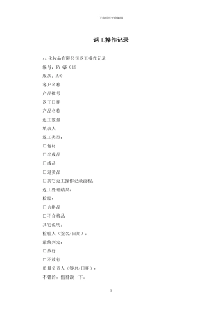 返工操作记录