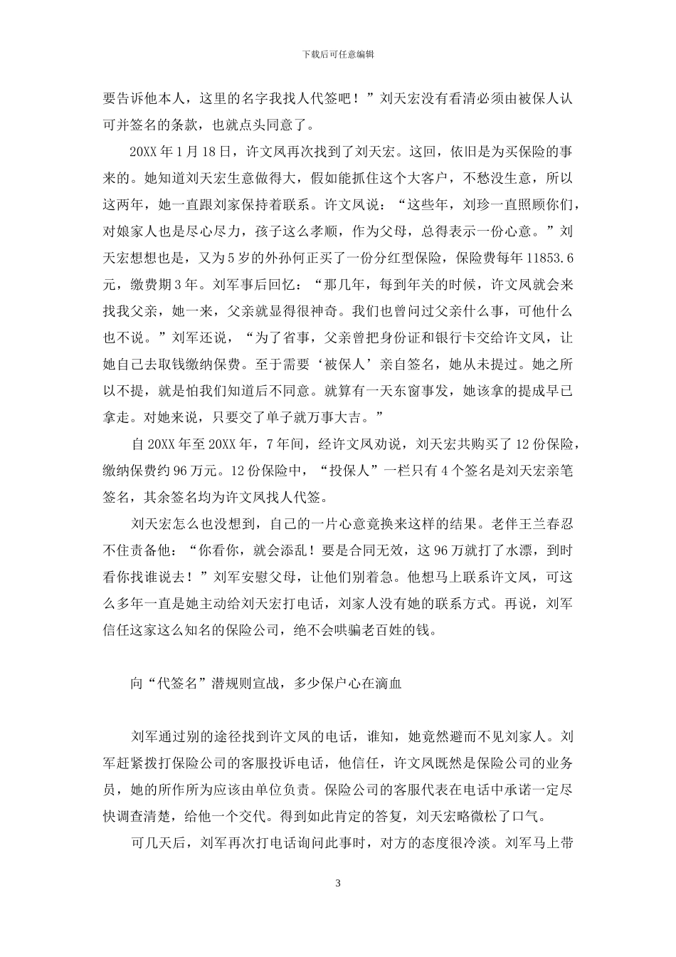 近百万保险打水漂-业务员“代签名”把这一家子坑苦了-这一家子_第3页