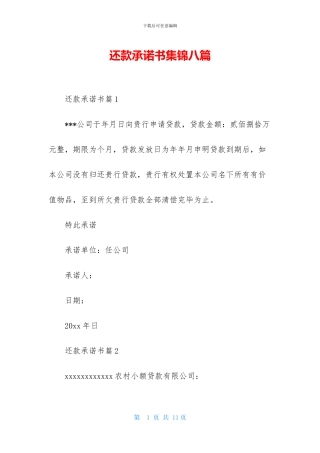 还款承诺书集锦八篇