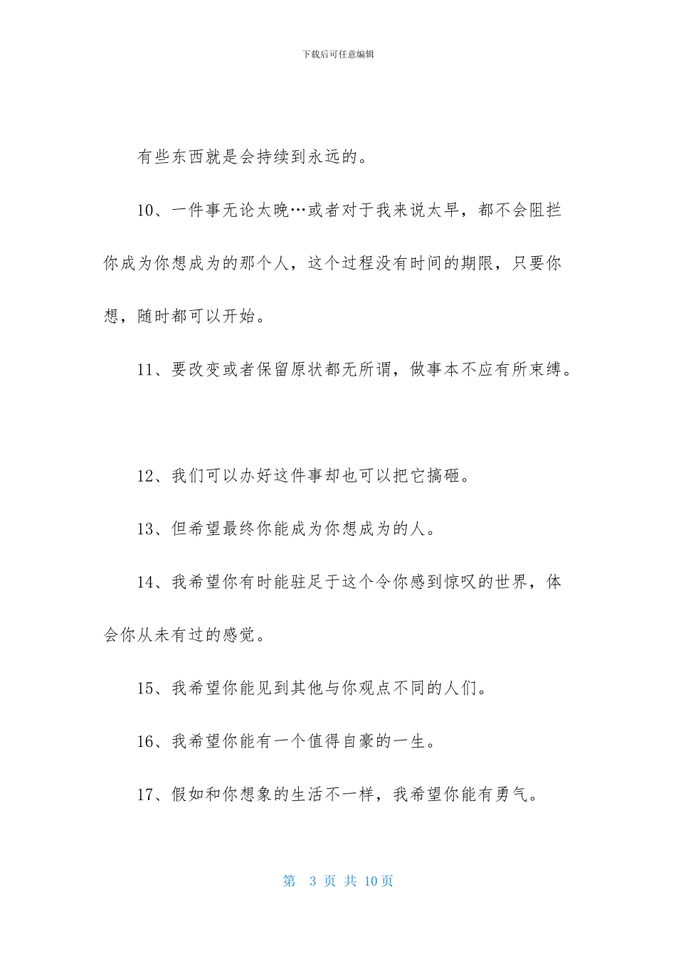 返老还童经典台词_第3页