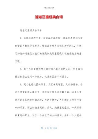 返老还童经典台词