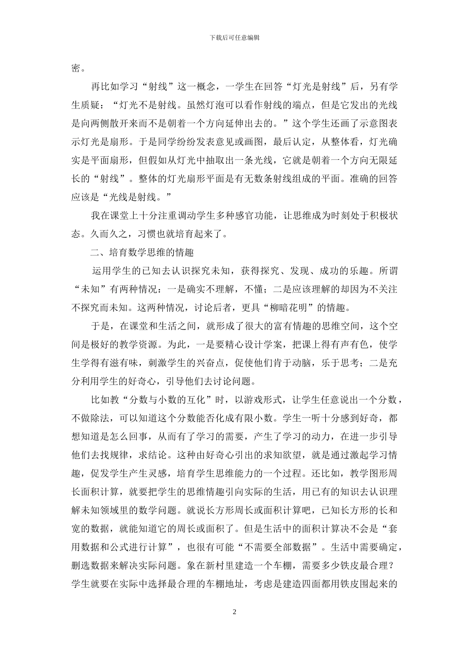 还课堂生命的活力--_第2页