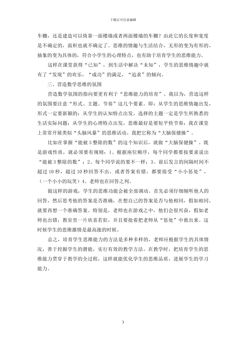 还课堂生命的活力--_第3页