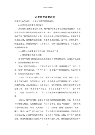 还课堂生命的活力--