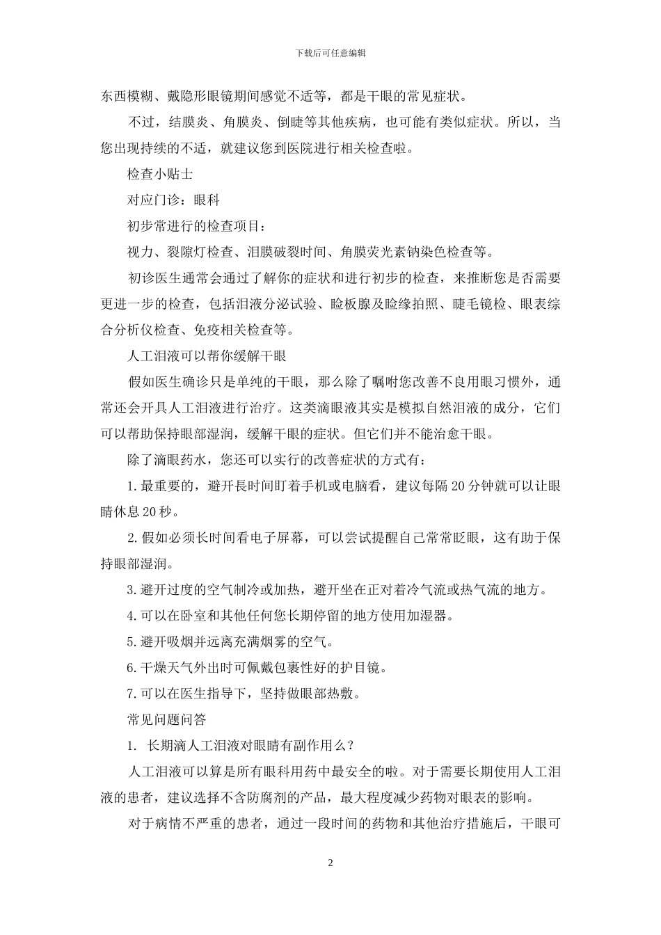 还在熬夜刷手机？-小心这种病找上门_第2页