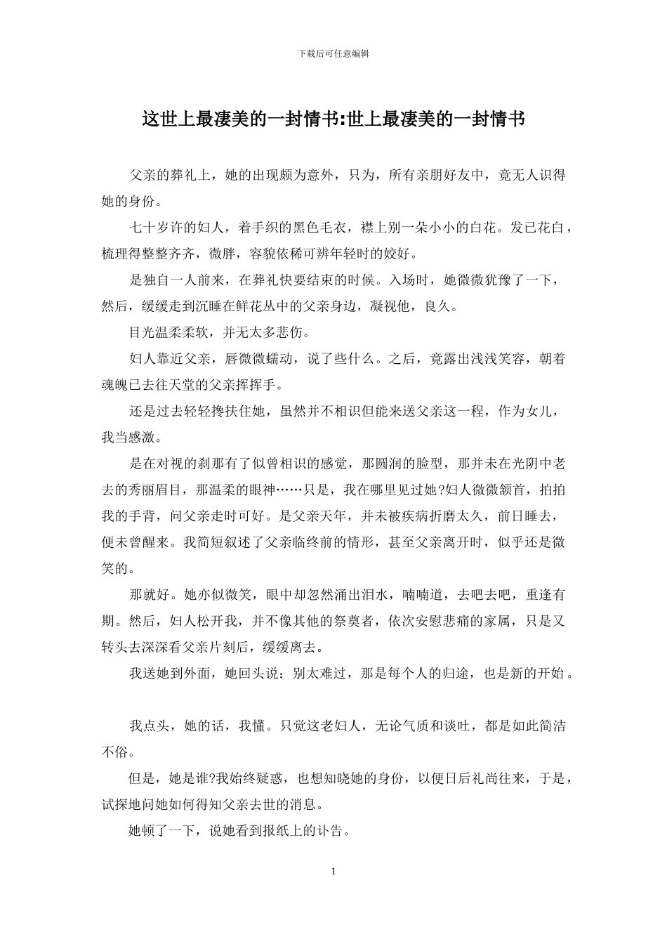 这世上最凄美的一封情书-世上最凄美的一封情书_第1页