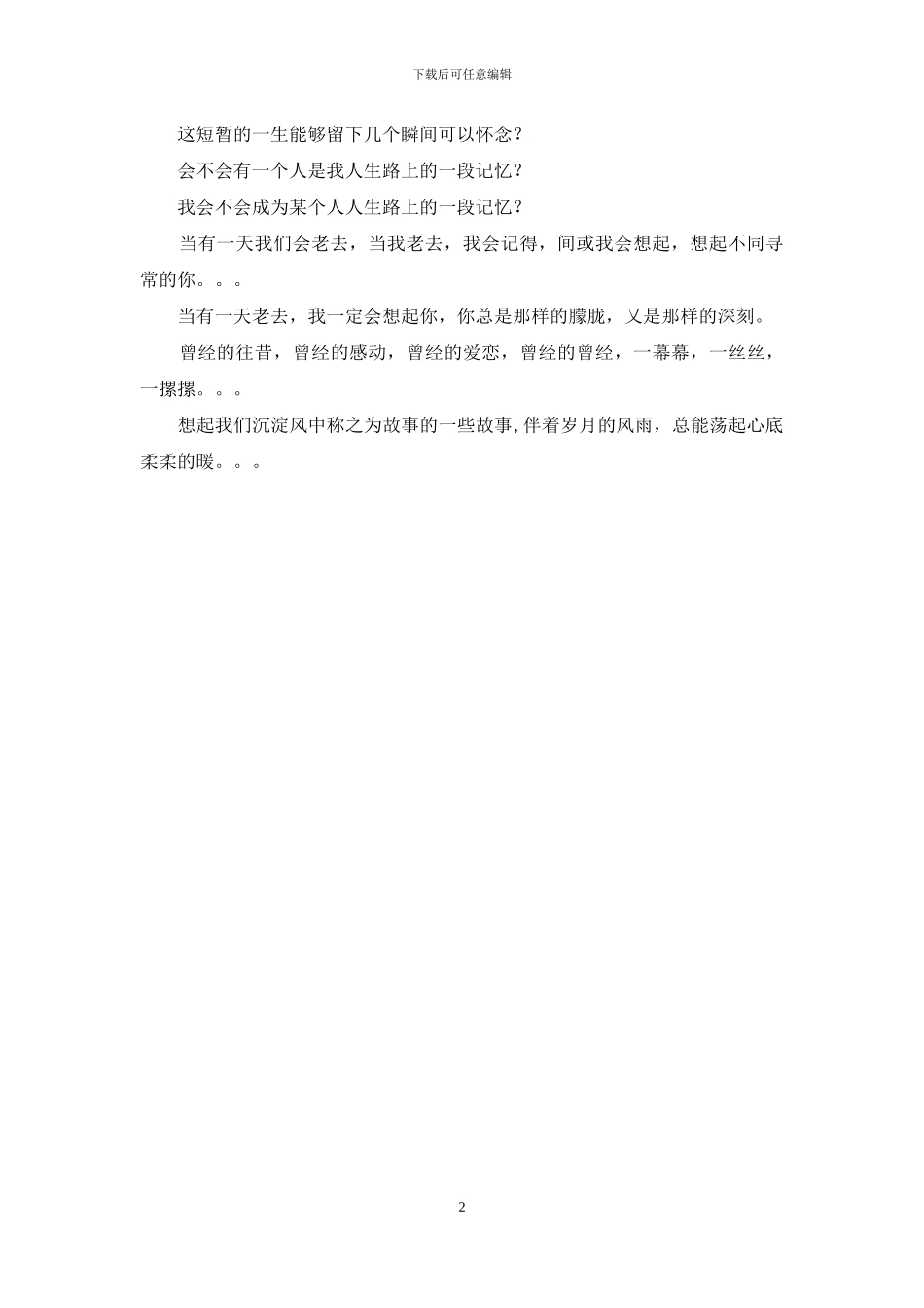 这一生遇见谁都是注定的_第2页