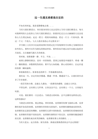 这一生遇见谁都是注定的