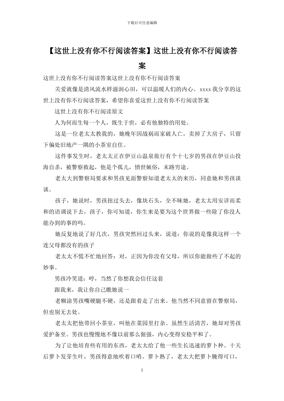 这世上没有你不行阅读答案_第1页