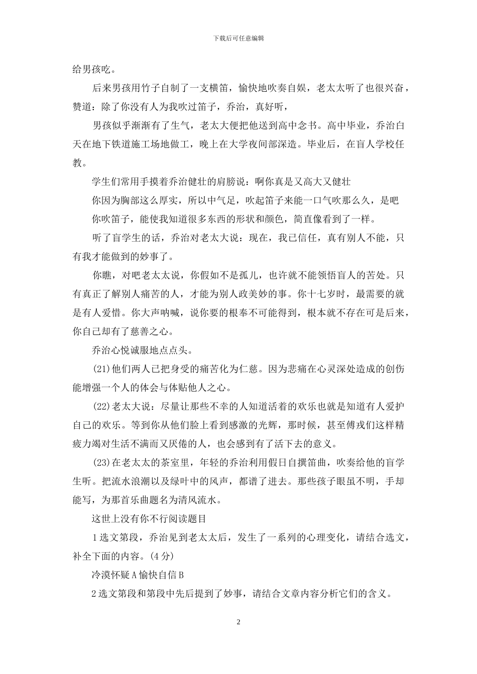 这世上没有你不行阅读答案_第2页