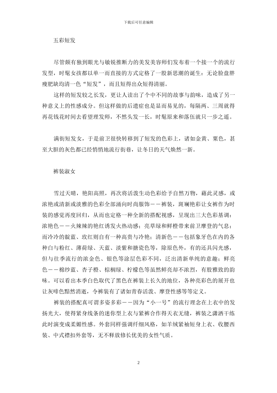 这个五花八门-五花八门_第2页