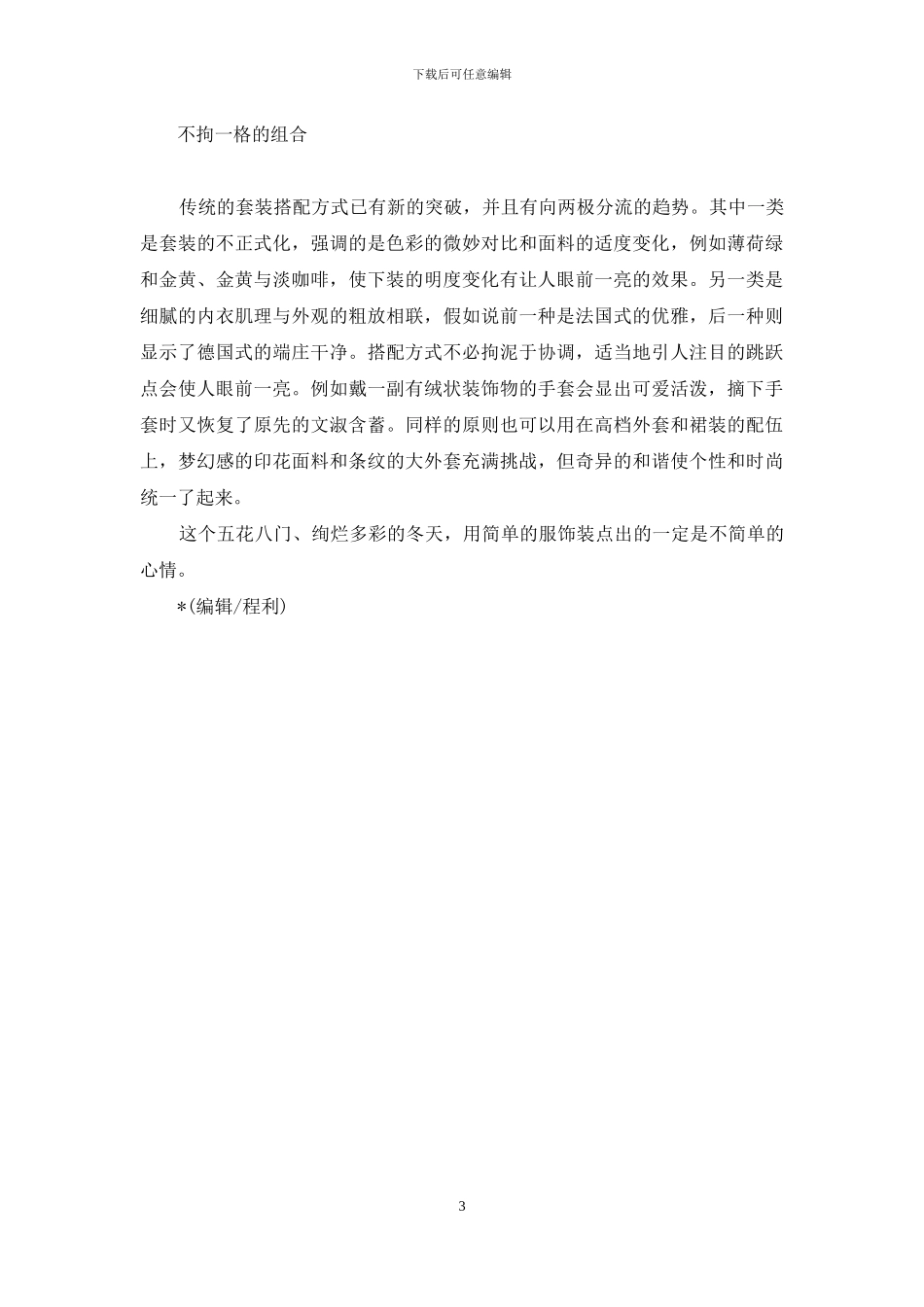 这个五花八门-五花八门_第3页