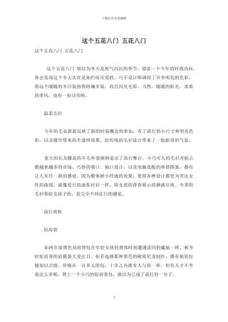 这个五花八门-五花八门