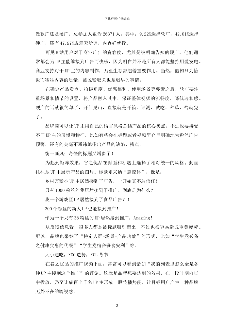 这个品牌-对B站萌新UP主下手了!_第3页