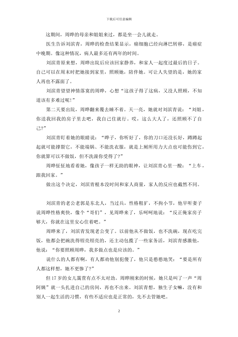 这世界爱着她-谁在爱着这世界_第2页