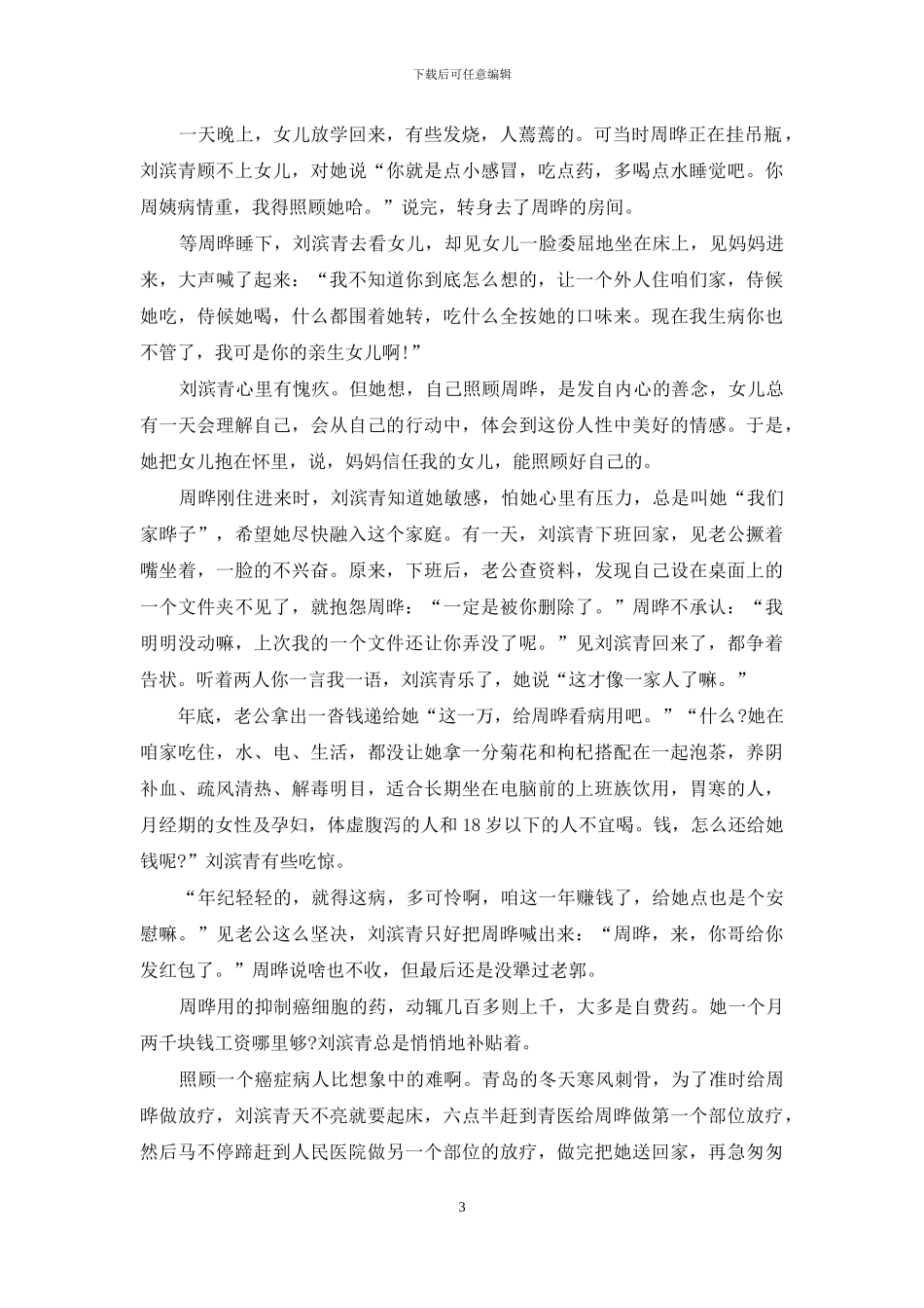 这世界爱着她-谁在爱着这世界_第3页
