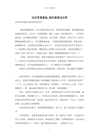 这世界爱着她-谁在爱着这世界