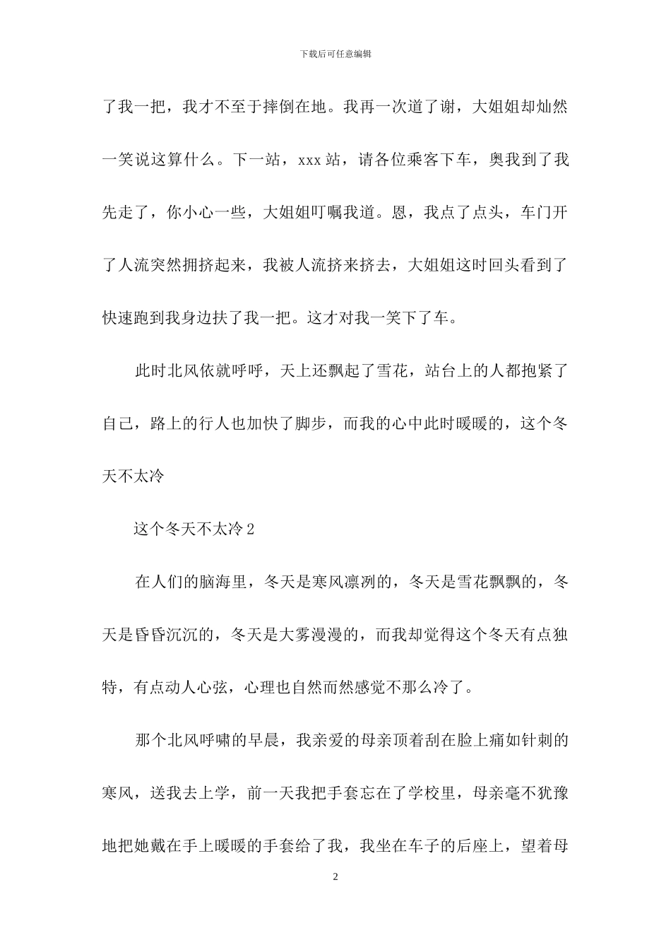 这个冬天不太冷_第2页