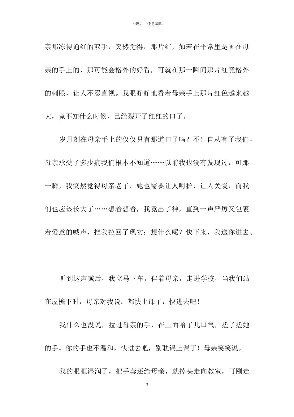 这个冬天不太冷_第3页