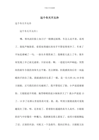 这个冬天不太冷