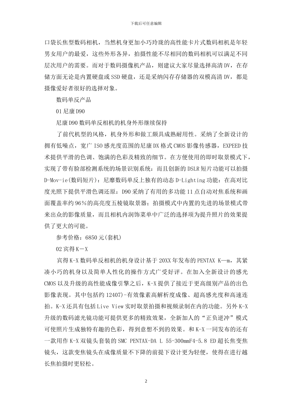 这个夏天最火爆的科技装备_第2页