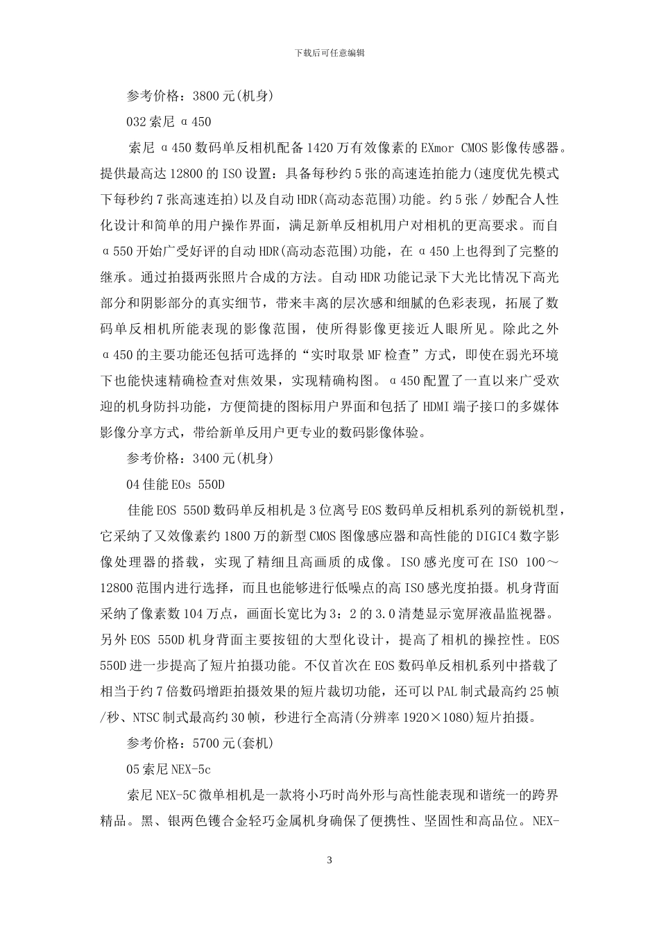 这个夏天最火爆的科技装备_第3页