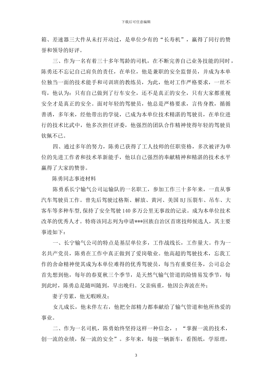 运输队职工事迹材料_第3页