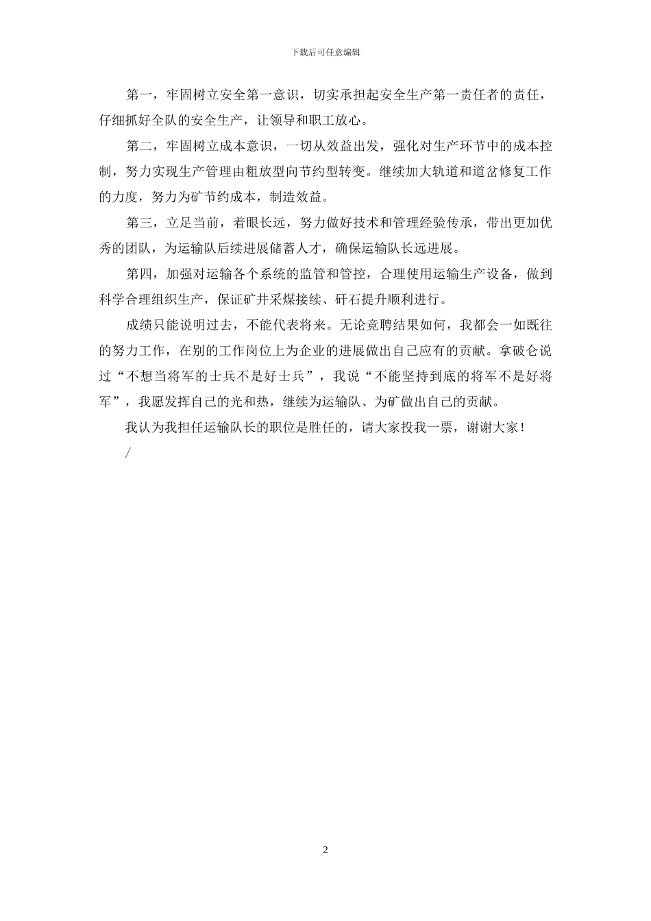 运输队长竞聘报告_第2页