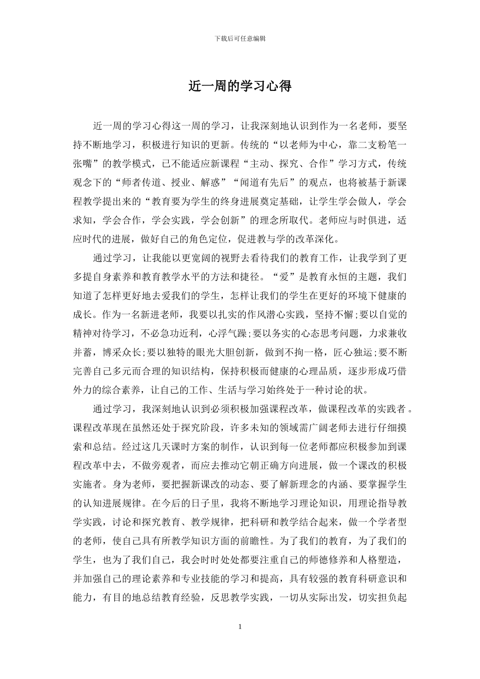 近一周的学习心得_第1页