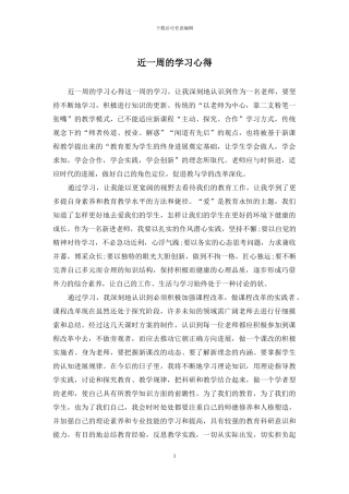 近一周的学习心得