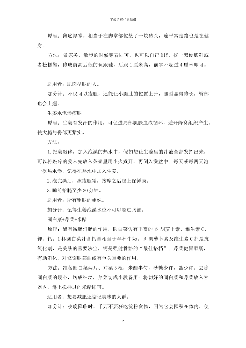 这些“快捷方式”超级能瘦腿-打溶脂针瘦腿后悔了_第2页