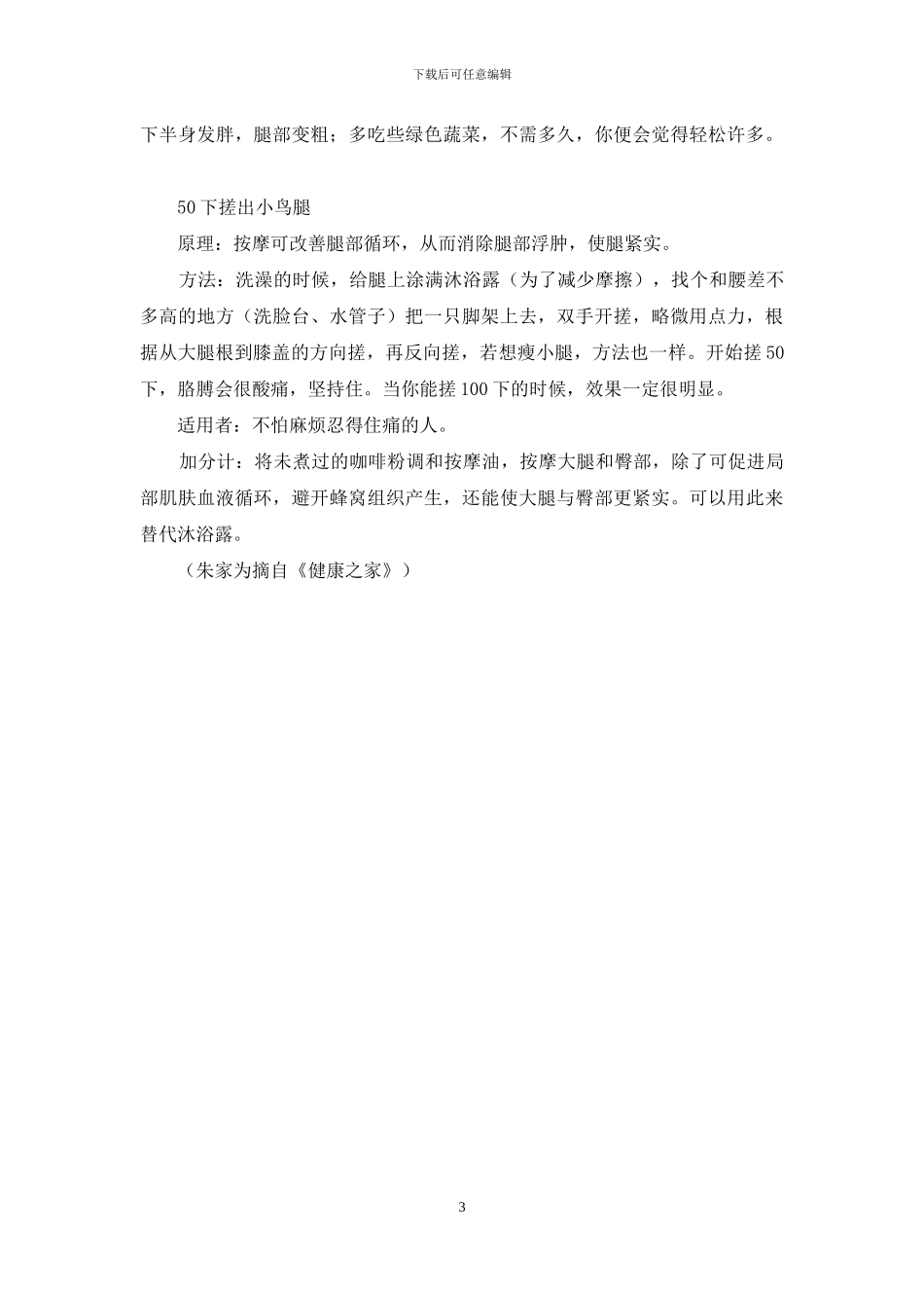 这些“快捷方式”超级能瘦腿-打溶脂针瘦腿后悔了_第3页