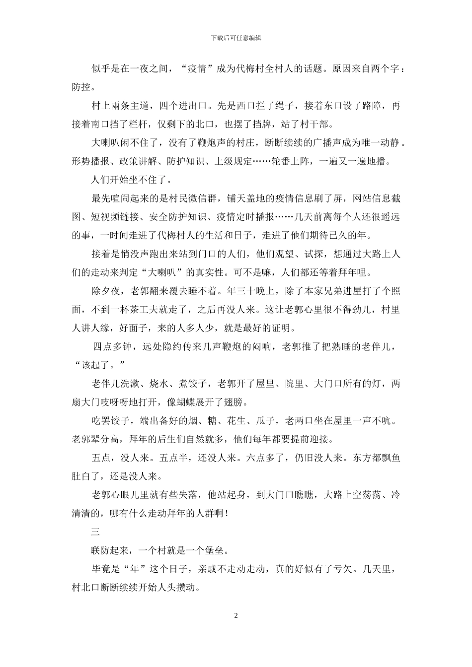 这个春天-乡村无恙_第2页