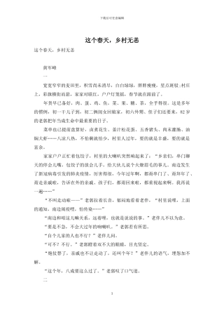 这个春天-乡村无恙